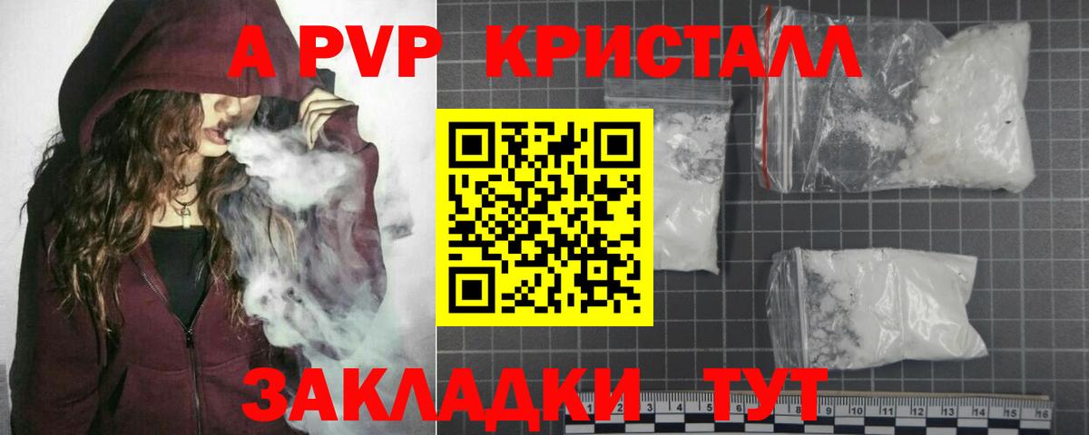A PVP Соль Жуковский