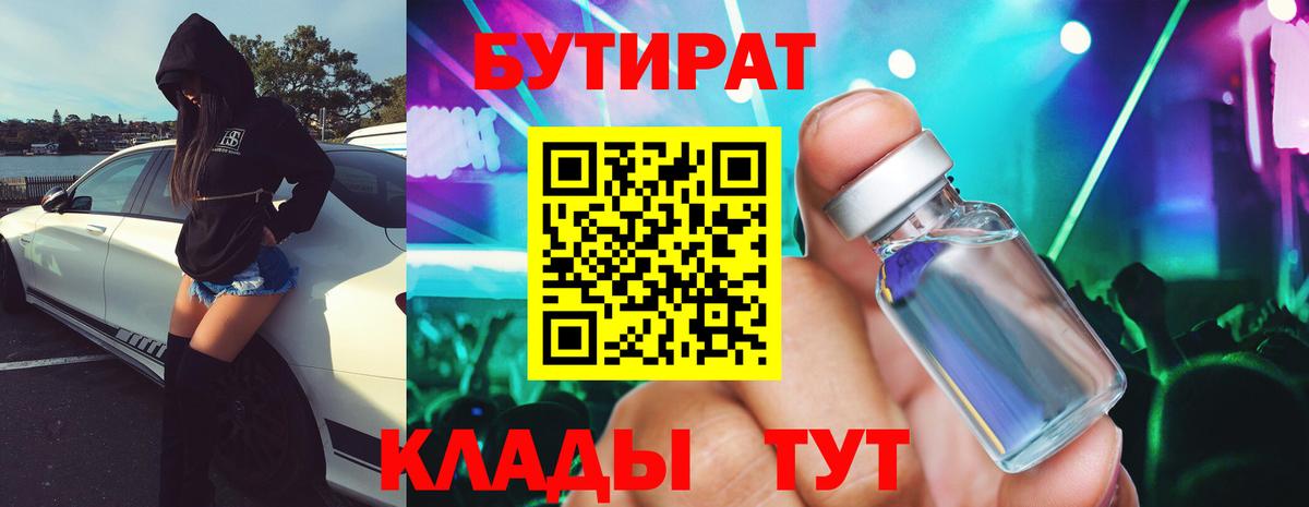 БУТИРАТ буратино Жуковский