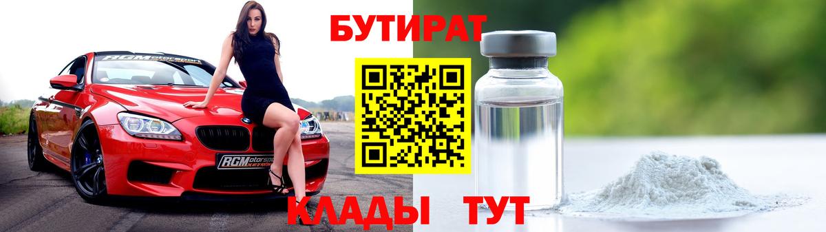 Бутират буратино  Вход с VPN  Бутират  Жуковский 