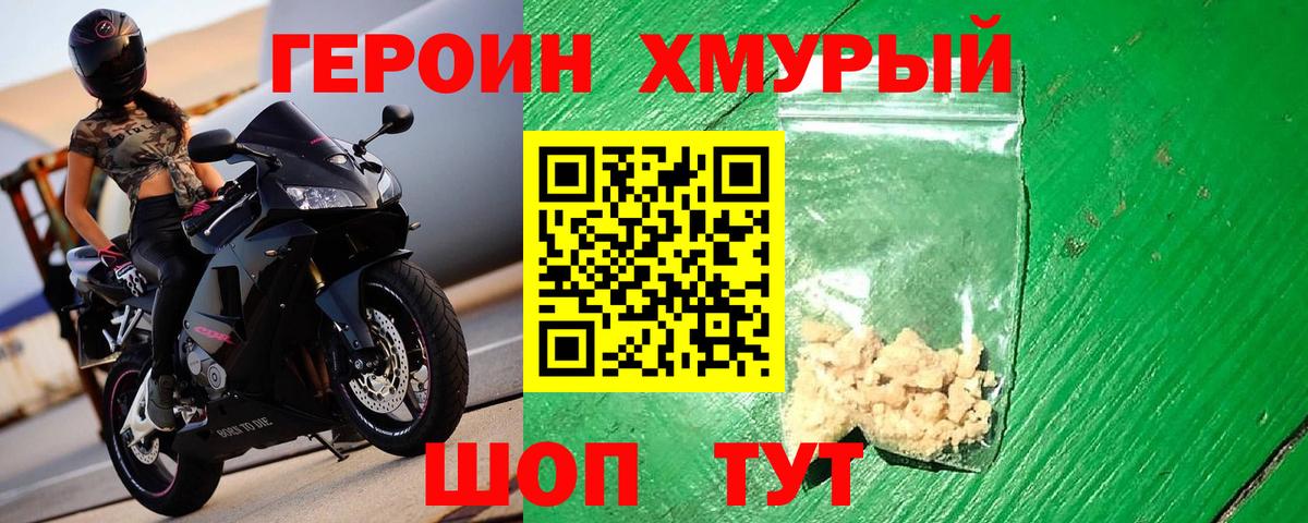 ГЕРОИН белый Жуковский
