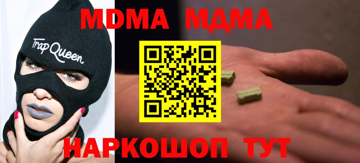 МДМА кристаллы  МДМА молли  Жуковский  MDMA  Вход с VPN 