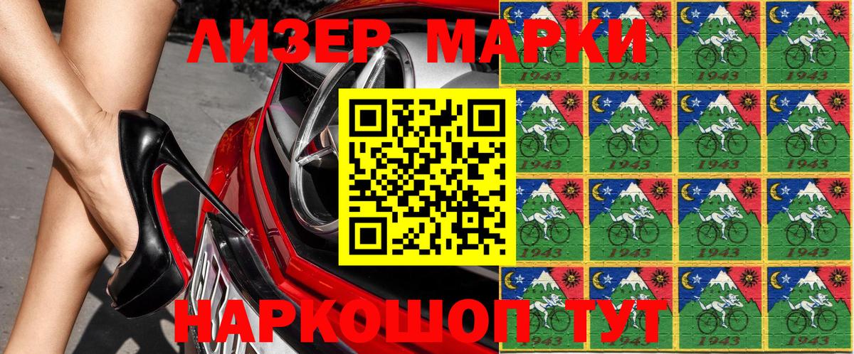 Марки 25I-NBOMe 1500мкг Жуковский