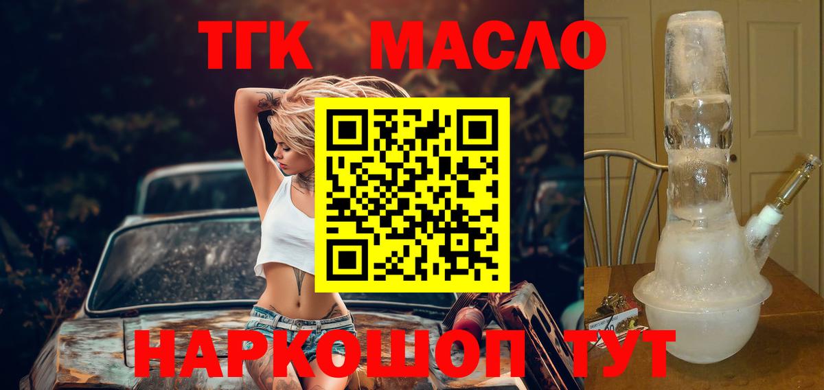 Дистиллят ТГК вейп с тгк Жуковский